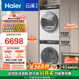 海尔（Haier）【小红花系列】云溪洗烘套装 10KG滚筒懒人洗衣机+热泵烘干机家用 176PROW+176PROW 家电国家补贴