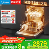 美的（Midea）【RX600Max】14套嵌入式洗碗机105℃热风烘干+升降碗篮超一级水效三星消毒分层洗国家补贴享8折