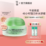 佳雪（CATHY）【官方正品】经典芦荟保湿霜国货补水保湿芦荟胶保湿男士面霜护肤 高度