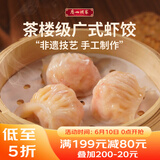 广州酒家利口福 虾饺160g  8个 早餐半成品 广式早茶点心 生鲜 食品速食即食