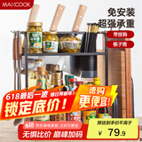 美厨（maxcook）厨房置物架 黑色不锈钢二层刀架调料瓶砧板架橱柜层架挂钩MCWA953