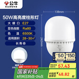 公牛（BULL）LED灯泡高亮球泡柱形灯厂房车间商超食堂50W球泡白光6500KE27螺口