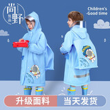 尚野优品 儿童雨衣男女童宝宝幼儿园小学生小孩大童上学全身带书包位雨披 F16蓝色宇航员XL码【115-125cm】