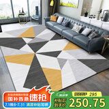 梦蜓水晶绒客厅地毯 亲肤舒适耐脏防滑 几何黄 现代简约 200*300cm