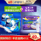 液体卫生巾日用考拉呼呼夜用组合24片京东自营官方旗舰