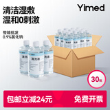 医麦德 生理盐水医用洗鼻OK镜敷脸洗眼伤口0.9%氯化钠不可注射500ml*30