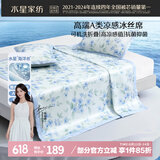 水星家纺冰丝凉席可机洗凉席冰丝席子1.8x2米软凉席可折叠三件套