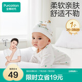 全棉时代婴儿帽子新生儿胎帽0-3个月男女宝宝防风护耳帽36-38cm 童话树屋