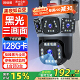 网络眼室外摄像头三画面家用手机远程监控360无死角高清防水带夜视全景4K超高清监控远距离