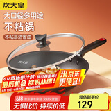 炊大皇 炒锅不粘锅 易洁轻油多用平底煎炒锅32cm 电磁炉通用 绮丽B50069