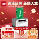 天章 （TANGO）新绿天章A4打印纸 70g 250张 双面打印复印纸 打印试卷作业 草稿纸 单包【匠心品质款】