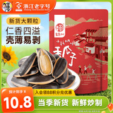 华味亨 山核桃味瓜子500g/袋 坚果炒货葵花籽休闲零食出游办公室1斤装