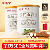 固本堂铁棍山药粉500g*2罐怀淮山药粉脾胃正宗河南焦作代餐粉早餐冲饮