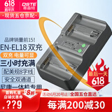 蒂森特（dste）适用于 尼康D4 D4S D5 D6 一体式相机D850 手柄连拍 EN-EL18 电池 EN-EL18专用双充充电器