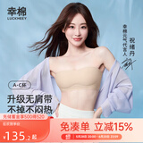幸棉【祝绪丹同款】无肩带文胸无痕凉感无钢圈防滑抹胸两穿内衣女薄夏 （升级款）裸肤色 M (75A/75B/75C)