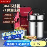 美厨（maxcook）304不锈钢保温饭盒提锅 2L真空防溢保温桶 配餐具保温袋MCTG814