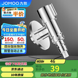 九牧（JOMOO）洗衣机角阀龙头水嘴不锈钢4分卡扣螺纹接口银色74112-784/1C-1