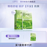 斐思妮绿膜水油平衡控油草本植萃温和呵护抗皱紧致舒缓肌肤修护保湿面膜 1盒【送1片试用 控油保湿】