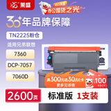 莱盛TN2225粉盒 适用兄弟HL2240 2250DN DCP7057 7060D MFC7290 7360 7470 7860联想2600 M7650墨盒