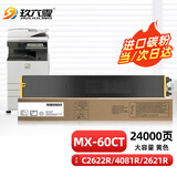 玖六零适用夏普MX-C2622R粉盒C6081DV/C3081/3581/4081RV墨盒2621/3082/6082复印机粉盒MX-60CT打印机硒鼓黄色
