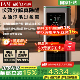 IAM【家电国家补贴】华为智选消毒空气净化器X5长效去除甲醛细菌病毒医护级除雾霾除沙尘除猫毛净化机