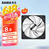 先马（SAMA）游戏风暴12CM无光 机箱散热风扇 黑框白叶/小3Pin+大D(4Pin)双接口/9扇叶/5V低电压启动/高效散热