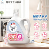 菁华洗衣液freshHY清可新持久留香洗衣抑菌除菌除螨抗污消臭 樱花6斤（ 3L*1瓶 ）