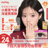 moody美瞳半年抛蜡笔小新系列隐形眼镜1片装 摇粒绒150度