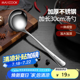 美厨（maxcook）不锈钢汤勺 小汤勺火锅勺 加厚加长长柄  MCCU4741