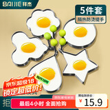 拜杰不锈钢煎蛋神器 煎蛋模具心形花形星形圆形DIY煎蛋模型五只装