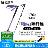 探路者喀纳登山杖手杖碳素碳纤维可伸缩超轻户外徒步便携爬山棍 宝石紫