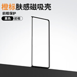 蓝猩先生适用华为matex6手机壳前框橙标肤感典藏版折叠屏手机前框 黑