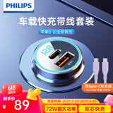 飞利浦（Philips）车载充电器汽车点烟器转换器含60W数据线C-C口华为苹果15/16超级快充4116套装 