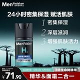 曼秀雷敦男士保湿精华乳50ml精华面霜二合一补水擦脸油护肤品送男