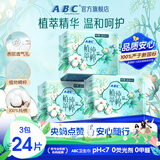 ABC迷你卫生巾组合装 姨妈巾套装植萃纯棉0.08cm特薄190mm*24片