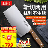 王麻子家用菜刀刀具斩切刀 厨房锋利锻打切片切肉切菜刀斩骨斩切两用
