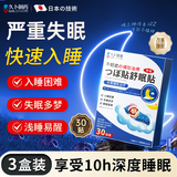久卜制药睡眠贴严重度失眠神器深度睡眠快速入睡专用治疗失眠膏药贴*3
