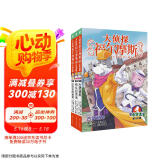 大侦探福尔摩斯小学生版 第14辑 套装全3册 7-14岁儿童文学侦探推理悬疑小说故事书小学生一年级二年级三年级四五六年级语文写作提升课外阅读书籍读物新老版混发省钱卡