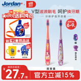 Jordan儿童宝宝大童细软毛牙刷6-9岁B款2支装 软毛深入 胖东来同款