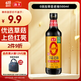 海天 老抽酱油500ml 【0添加 酿造酱油】草菇系列 红烧上色炖肉用