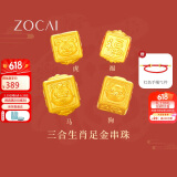 佐卡伊黄金手链女999足金手串三合生肖转运珠手链定价约0.3g