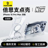 倍思支点壳 适用苹果15promax手机壳iphone15promax保护套MagSafe磁吸充电透明支架高级防摔男女款