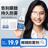 HB眼镜防雾喷剂30ml*2瓶 清洗剂防起雾护目镜泳镜防雾喷剂冬天除雾