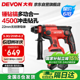大有（Devon）20V工业级无刷充电锂电电锤5401打混凝土电镐开凿4.0Ah单电快充