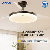 欧普（OPPLE）客厅风扇灯吊扇灯隐形卧室餐厅吊灯高显色调光大风量静音吊扇 全光谱【36寸黑色36瓦】遥控调风调光