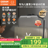 欧司朗（OSRAM）学习台灯全光谱护眼学生阅读防蓝光入座感应桌面学习灯XL01