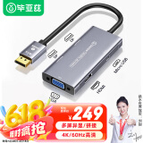毕亚兹 DP转HDMI/VGA/2DP四合一转换器 4k60hz高清转接头线 标准DisplayPort电脑连接电视投影仪