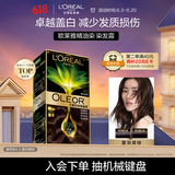 欧莱雅臻萃精油染染发剂 男女遮盖白发 自己在家染发膏4.0墨羽黛棕