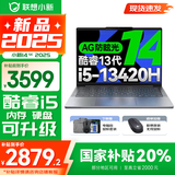 联想小新14酷睿版 2025补贴 高性能超轻薄笔记本电脑 学生游戏设计办公本 小新14SE｜13代i5 16G 512G国家补贴 IPS高清全面屏｜DC调光 护眼无闪烁
