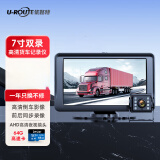 优路特 U-ROUTE货车行车记录仪高清夜视双镜头大专用新款一体机12V24V倒车影像 7寸前后双录【高清夜视王+按键】64G卡